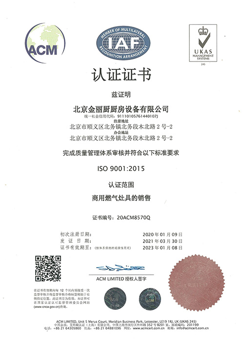 ISO 9001认证证书（中文版）.jpg