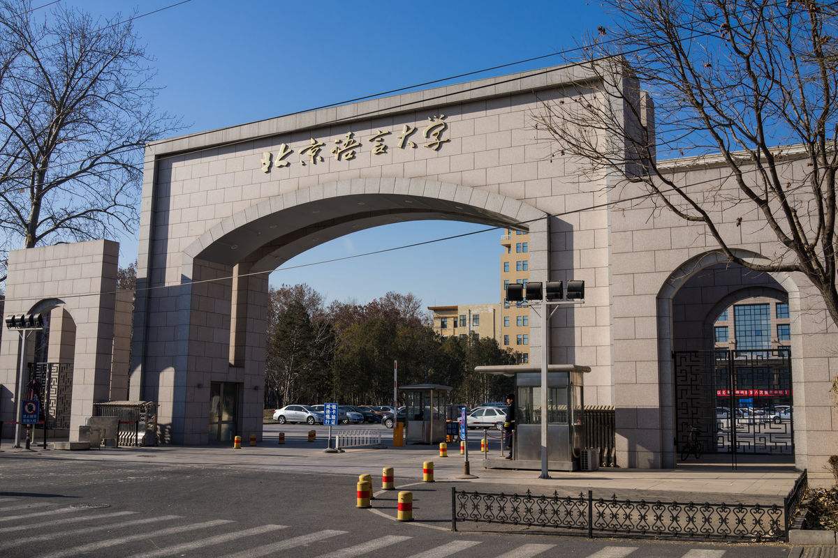 北京语言大学.jpg